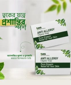 এন্টি এলার্জি অর্গানিক সাবান