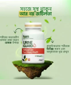 ইউরিন গার্ড