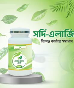 এলার্জি রিলিফ কোল্ড