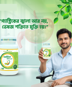 গ্যাস্ট্রিক রিলিফ প্লাস