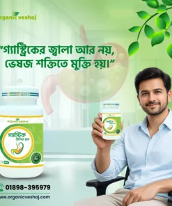 গ্যাস্ট্রিক রিলিফ প্লাস