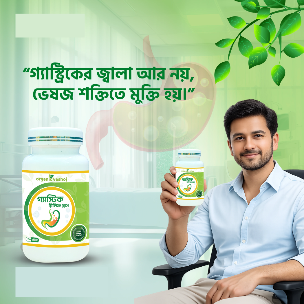 গ্যাস্ট্রিক রিলিফ প্লাস