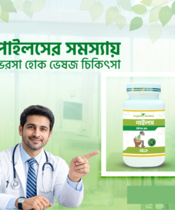পাইলস রিলিফ প্লাস