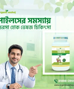পাইলস রিলিফ প্লাস