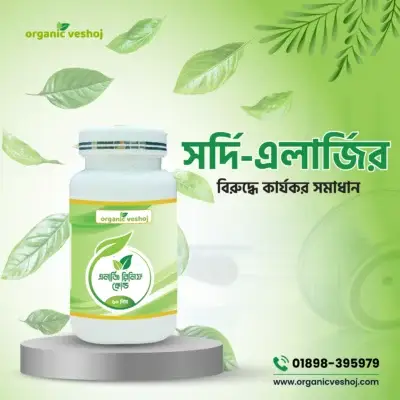 এলার্জি রিলিফ কোল্ড