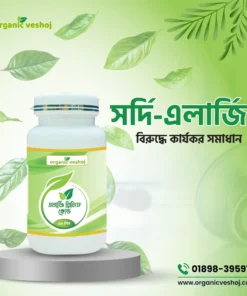 এলার্জি রিলিফ কোল্ড
