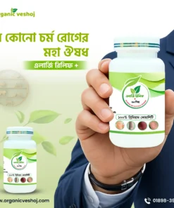 এলার্জি রিলিফ প্লাস